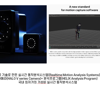 9. XEROmotion(실시간동작분석시스템)