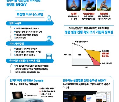 1. AI 안저검사기