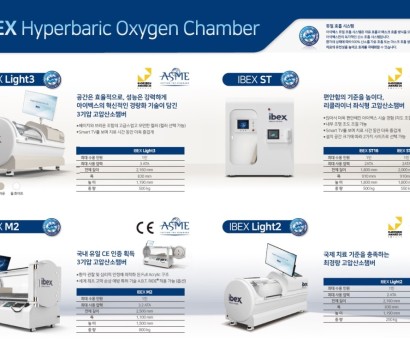 고압산소챔버(HBOT)